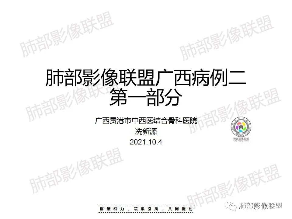 影像PPT - 【病例】15岁少女,肺脑同时病变,结果很意外-1 影像PPT - 【病例】15岁少女,肺脑同时病变,结果很意外-1