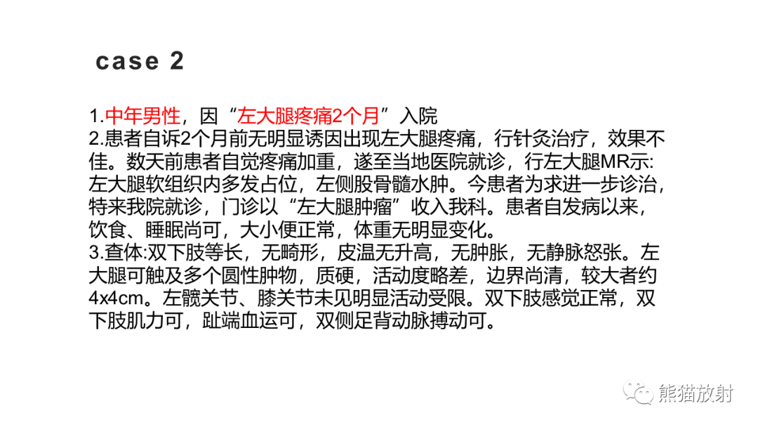 影像PPT - 【病例】软组织黏液纤维肉瘤 VS 多形性未分化肉瘤-11