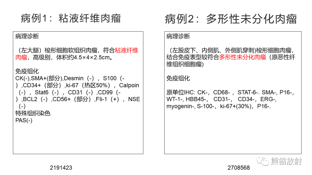 影像PPT - 【病例】软组织黏液纤维肉瘤 VS 多形性未分化肉瘤-20