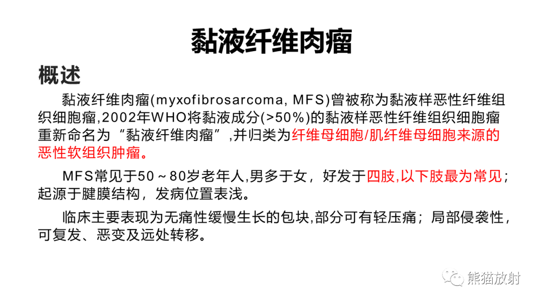 影像PPT - 【病例】软组织黏液纤维肉瘤 VS 多形性未分化肉瘤-21