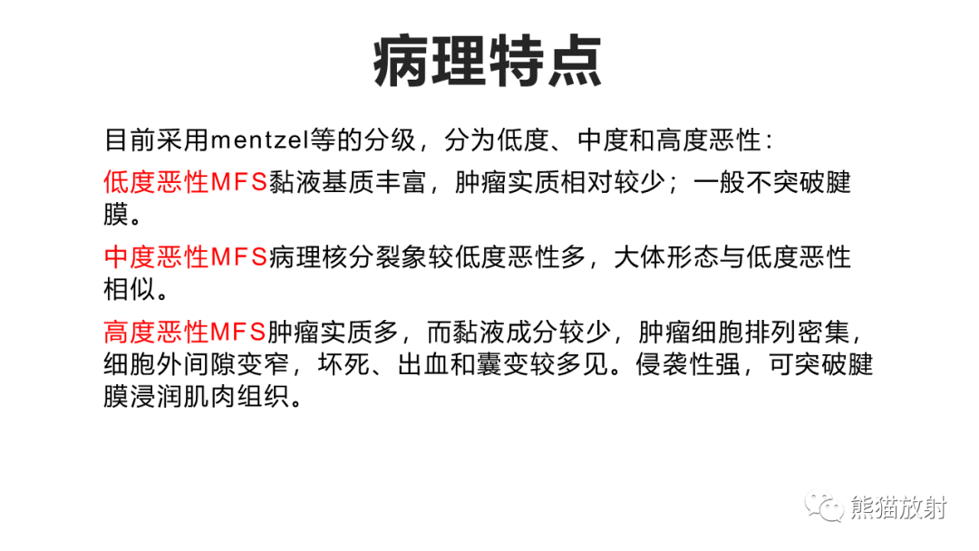 影像PPT - 【病例】软组织黏液纤维肉瘤 VS 多形性未分化肉瘤-23