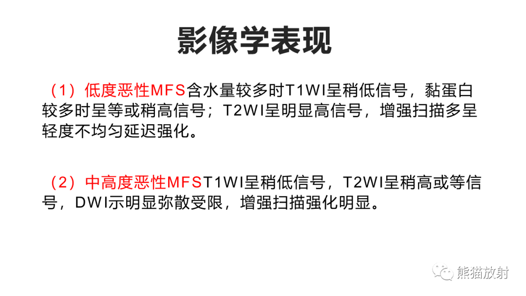 影像PPT - 【病例】软组织黏液纤维肉瘤 VS 多形性未分化肉瘤-24