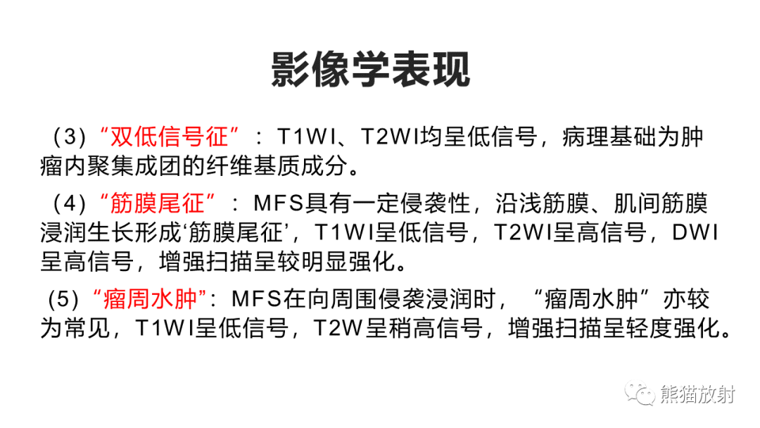 影像PPT - 【病例】软组织黏液纤维肉瘤 VS 多形性未分化肉瘤-25