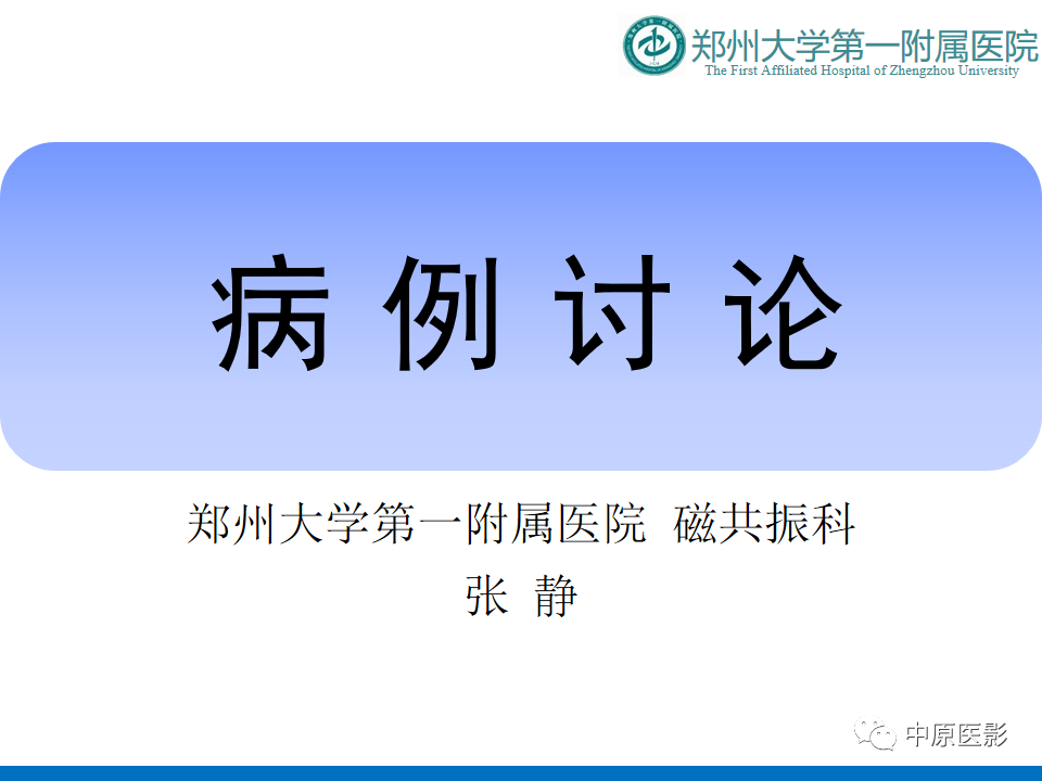 影像PPT - 【病例】前列腺胃肠道外间质瘤-1
