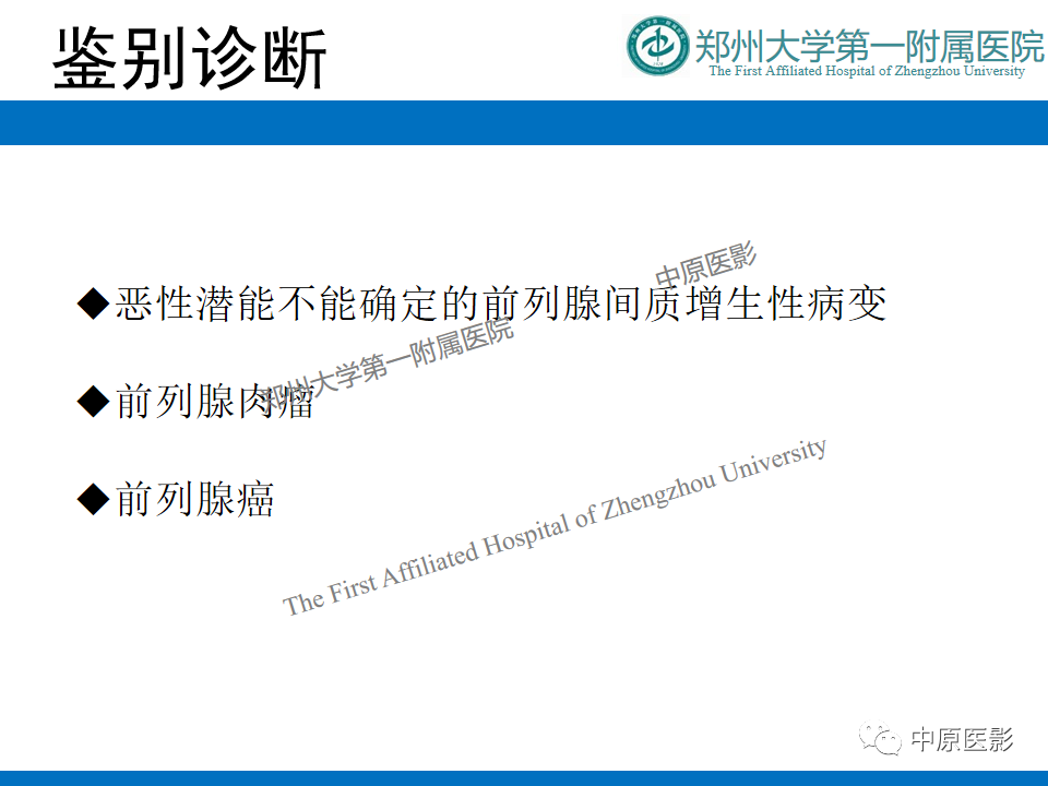影像PPT - 【病例】前列腺胃肠道外间质瘤-16