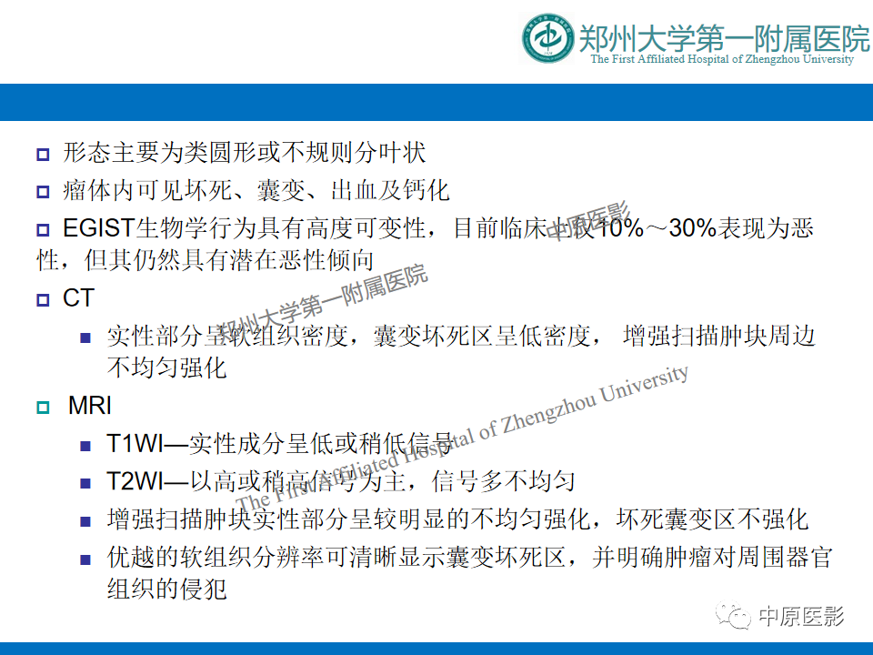 影像PPT - 【病例】前列腺胃肠道外间质瘤-15