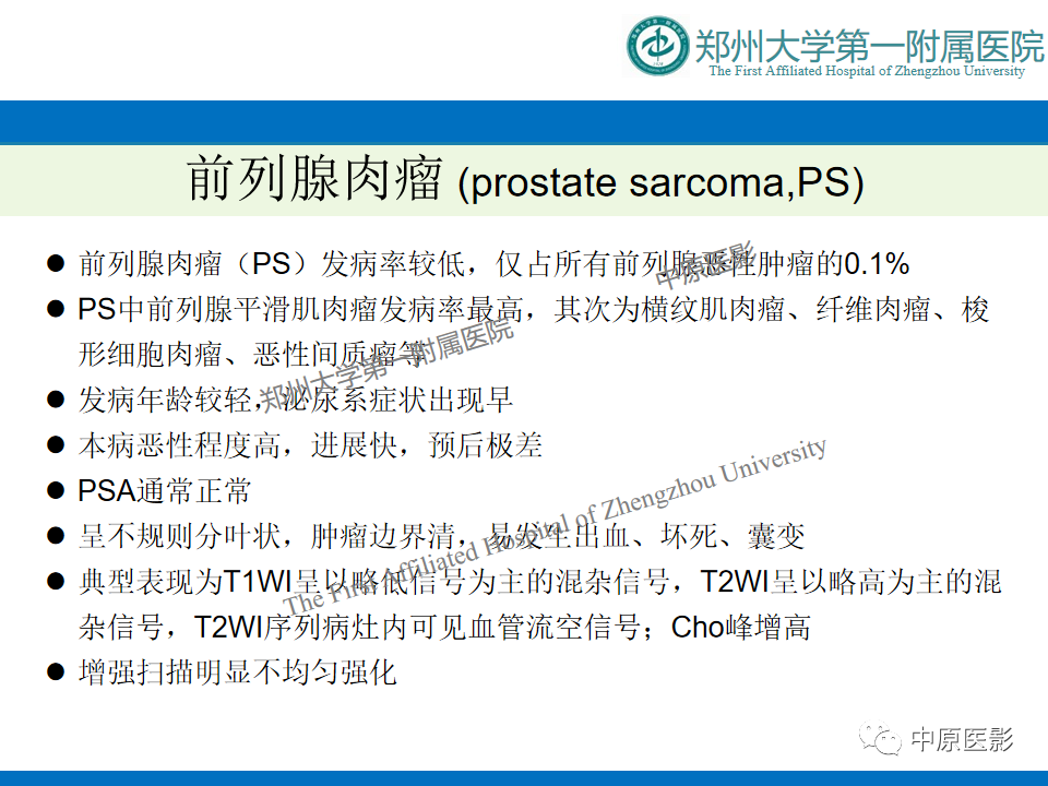 影像PPT - 【病例】前列腺胃肠道外间质瘤-19