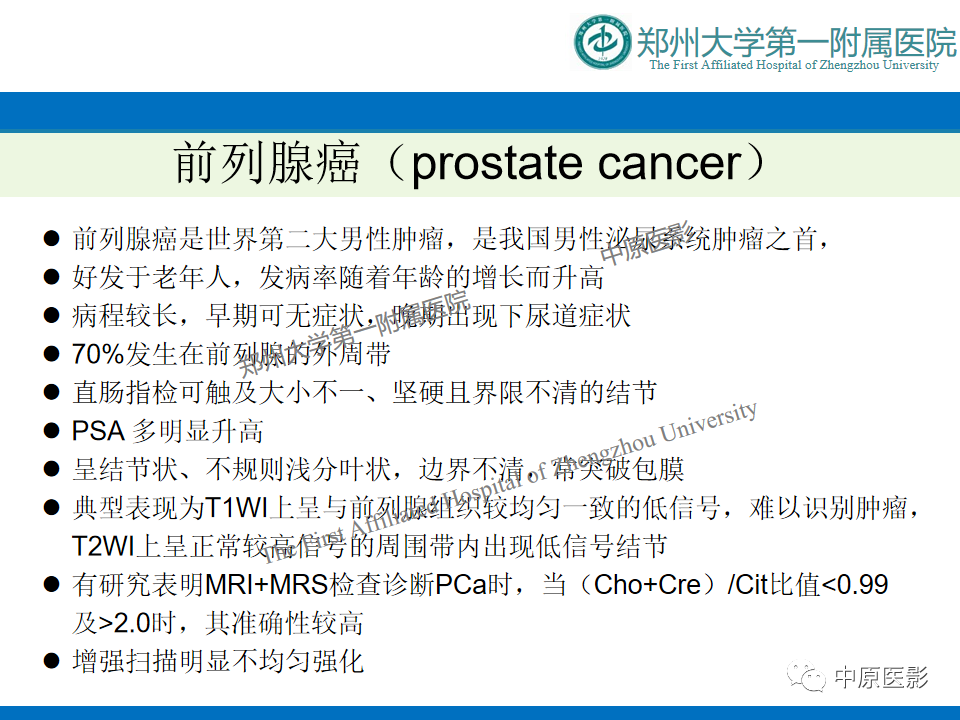 影像PPT - 【病例】前列腺胃肠道外间质瘤-21