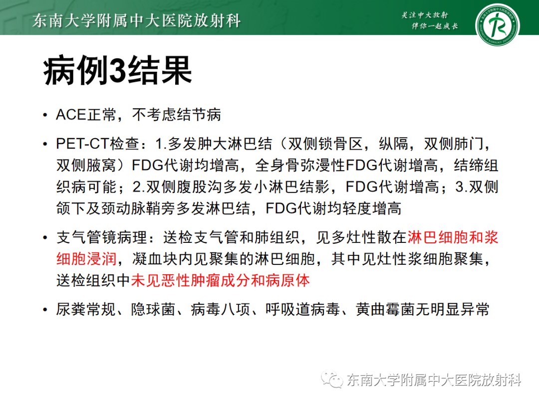 影像PPT - 【PPT】多发性淋巴结增大影像诊断思路-10 影像PPT - 【PPT】多发性淋巴结增大影像诊断思路-10