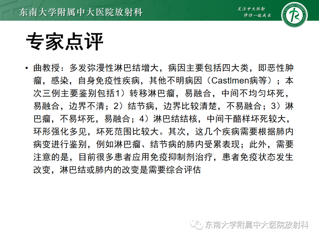 影像PPT - 【PPT】多发性淋巴结增大影像诊断思路-12 影像PPT - 【PPT】多发性淋巴结增大影像诊断思路-12