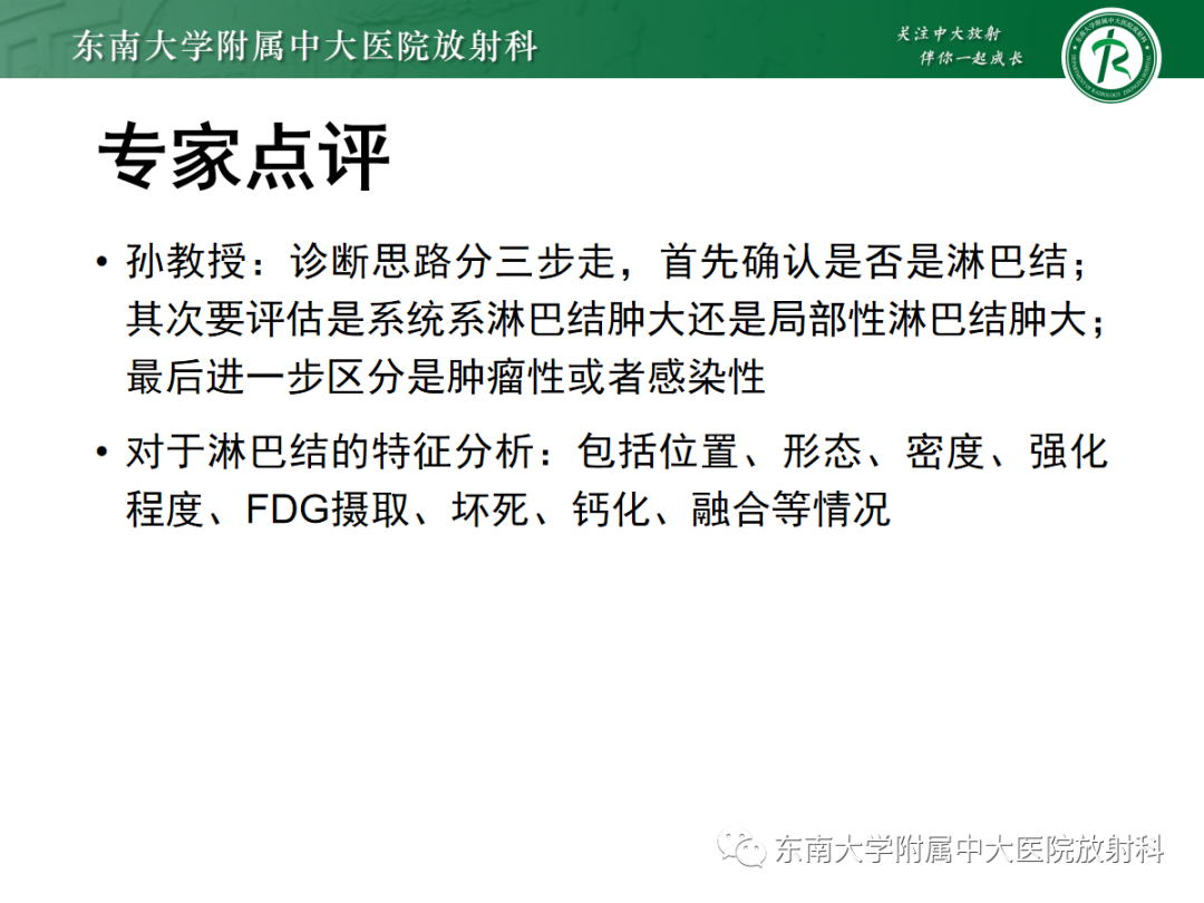 影像PPT - 【PPT】多发性淋巴结增大影像诊断思路-13 影像PPT - 【PPT】多发性淋巴结增大影像诊断思路-13