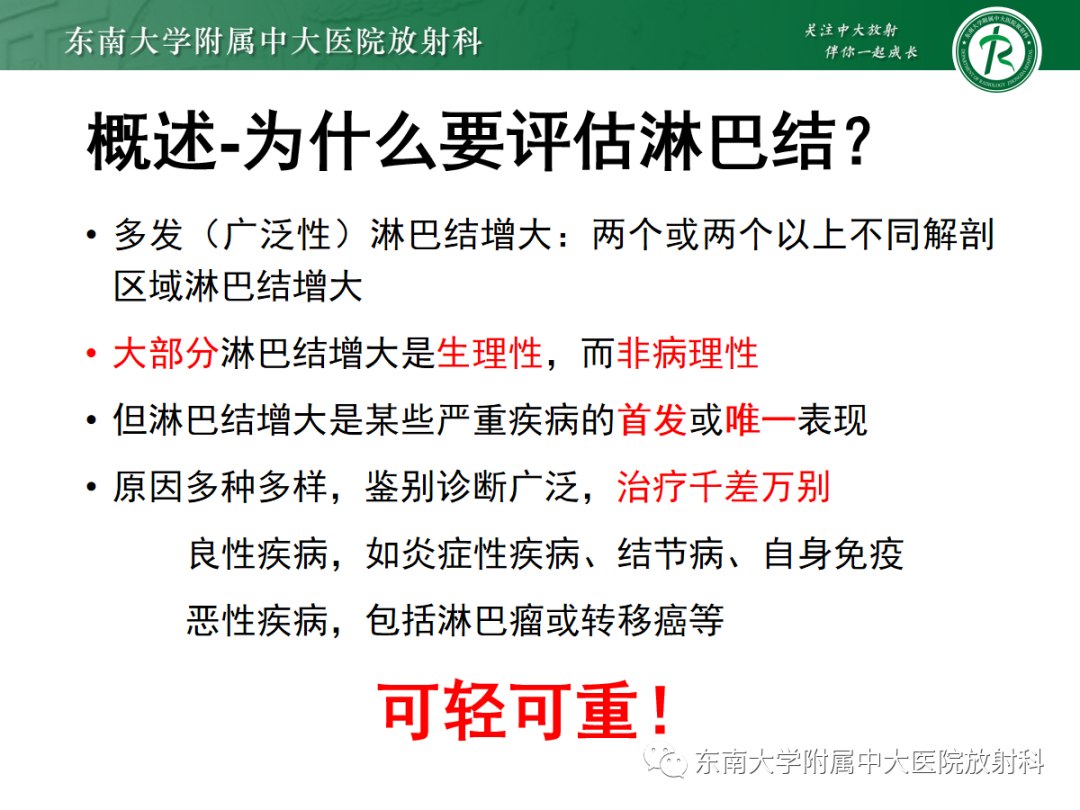 影像PPT - 【PPT】多发性淋巴结增大影像诊断思路-15 影像PPT - 【PPT】多发性淋巴结增大影像诊断思路-15