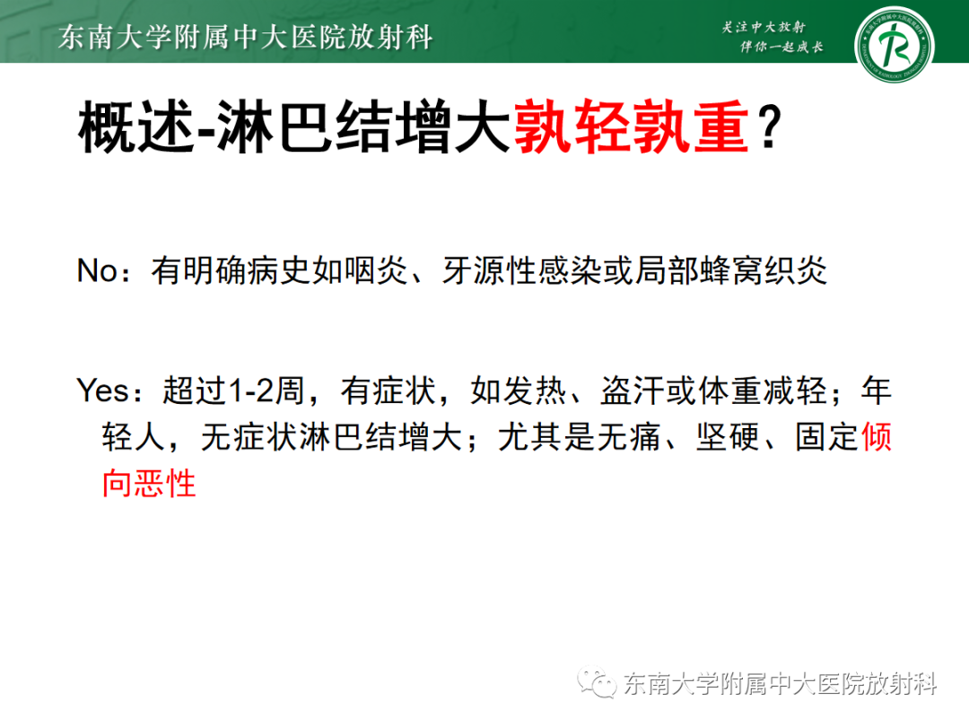 影像PPT - 【PPT】多发性淋巴结增大影像诊断思路-16 影像PPT - 【PPT】多发性淋巴结增大影像诊断思路-16