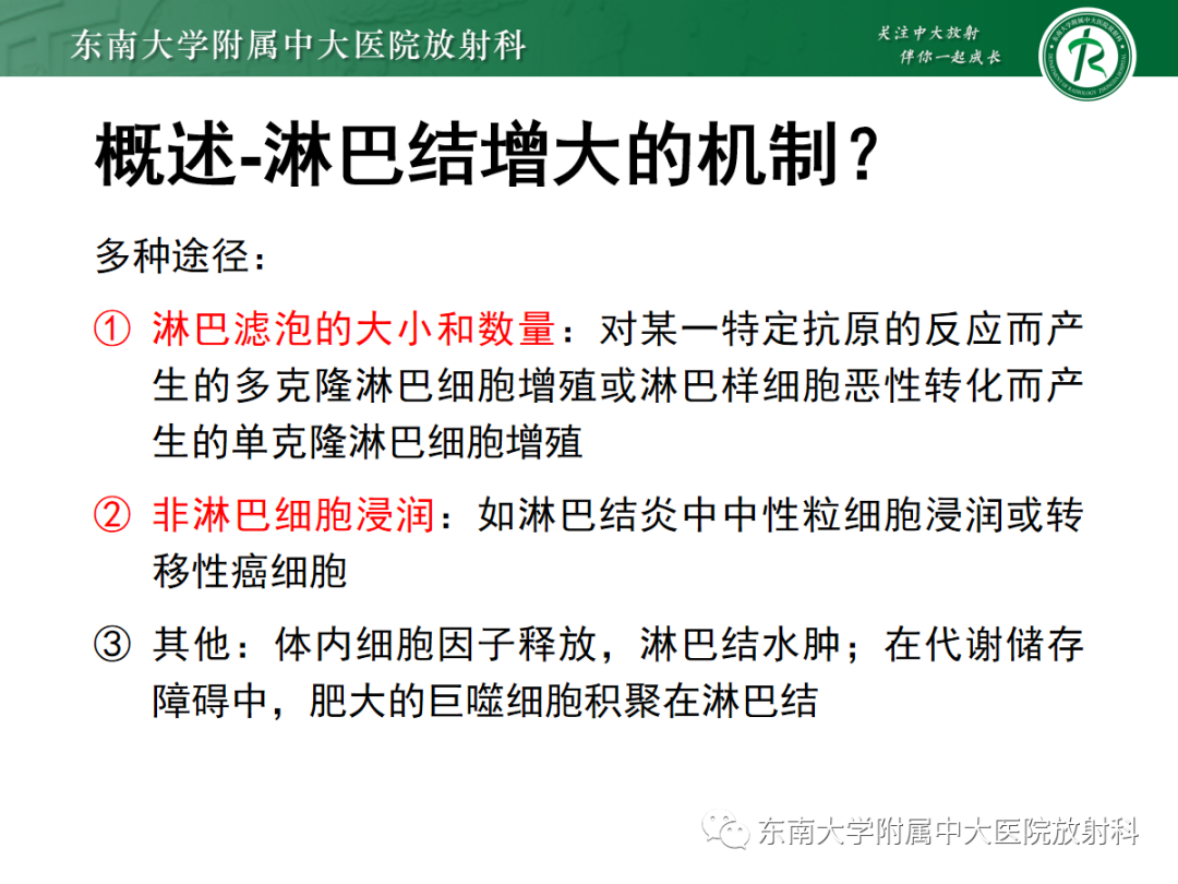 影像PPT - 【PPT】多发性淋巴结增大影像诊断思路-18 影像PPT - 【PPT】多发性淋巴结增大影像诊断思路-18