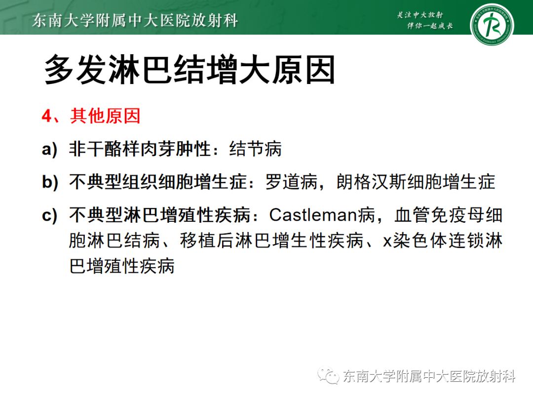 影像PPT - 【PPT】多发性淋巴结增大影像诊断思路-20 影像PPT - 【PPT】多发性淋巴结增大影像诊断思路-20
