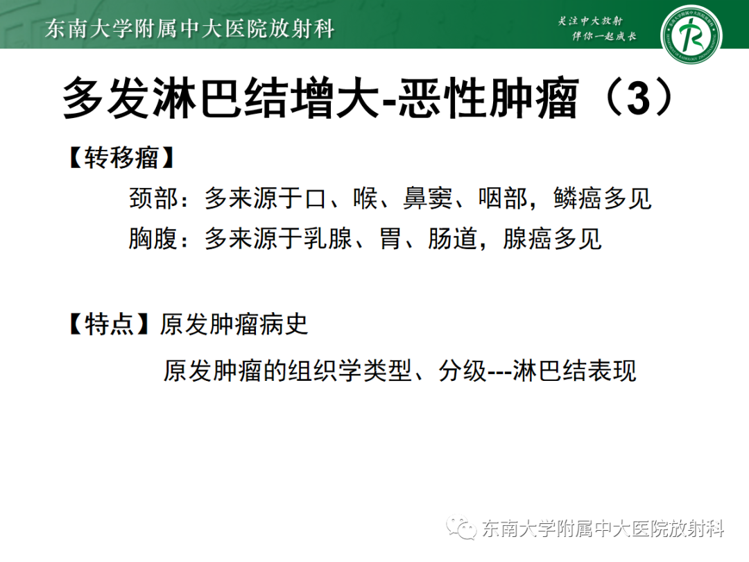 影像PPT - 【PPT】多发性淋巴结增大影像诊断思路-27 影像PPT - 【PPT】多发性淋巴结增大影像诊断思路-27