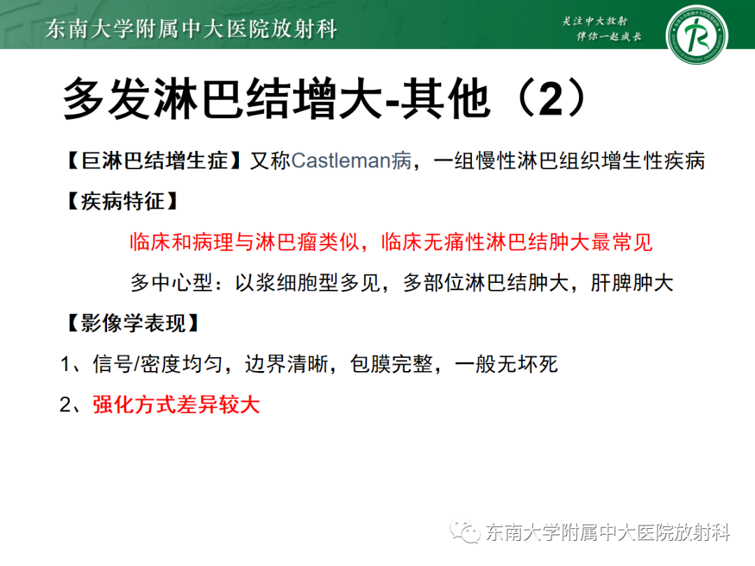 影像PPT - 【PPT】多发性淋巴结增大影像诊断思路-35 影像PPT - 【PPT】多发性淋巴结增大影像诊断思路-35