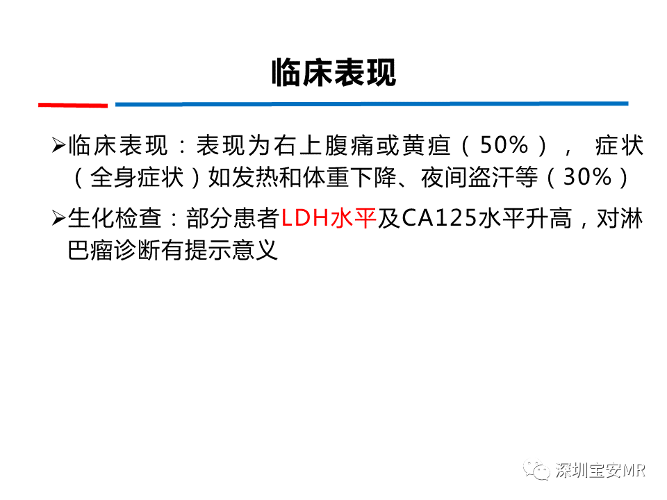 影像PPT - 【PPT】肝脏少见肿瘤-4