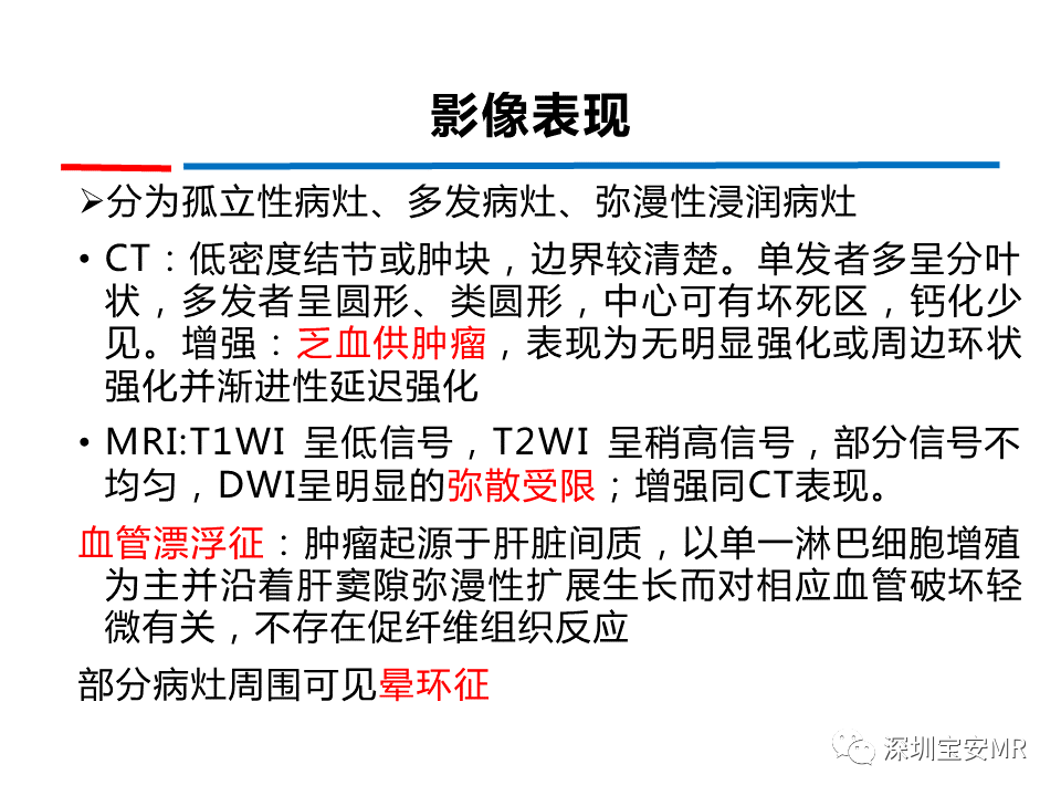 影像PPT - 【PPT】肝脏少见肿瘤-5