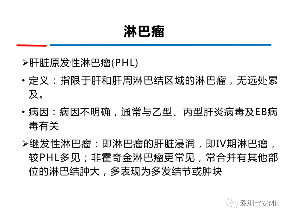 影像PPT - 【PPT】肝脏少见肿瘤-3