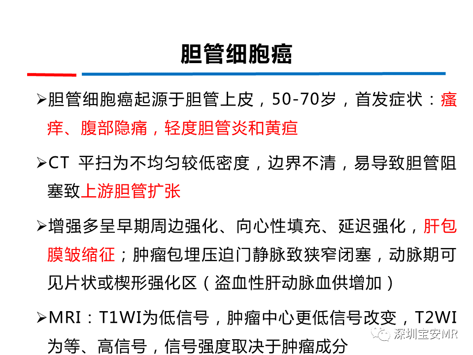 影像PPT - 【PPT】肝脏少见肿瘤-23