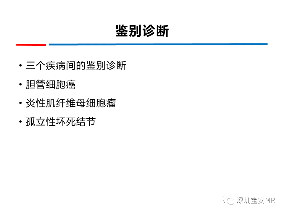 影像PPT - 【PPT】肝脏少见肿瘤-22