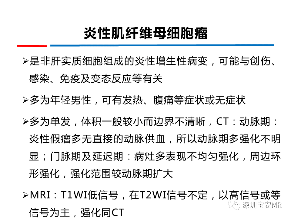 影像PPT - 【PPT】肝脏少见肿瘤-25