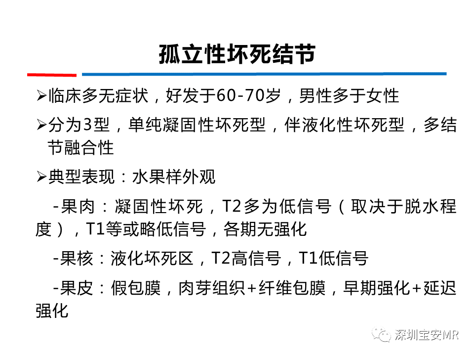 影像PPT - 【PPT】肝脏少见肿瘤-27
