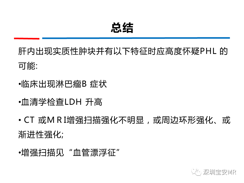 影像PPT - 【PPT】肝脏少见肿瘤-29