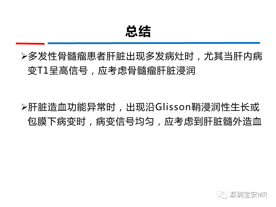 影像PPT - 【PPT】肝脏少见肿瘤-30