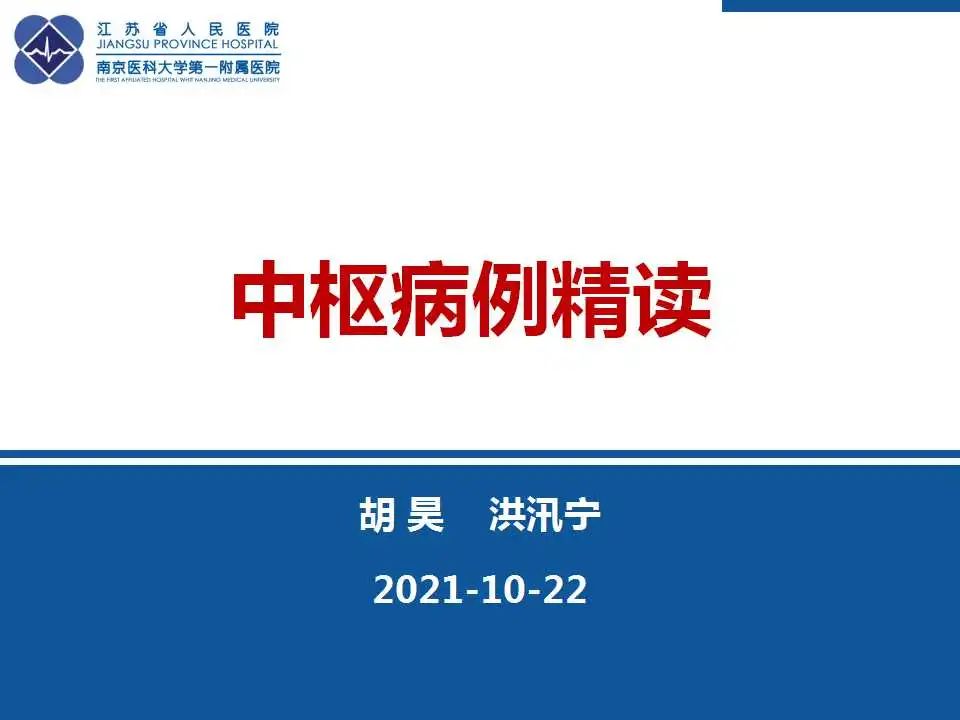 影像PPT - 【PPT】神经垂体颗粒细胞瘤-1