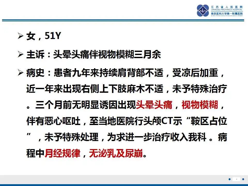影像PPT - 【PPT】神经垂体颗粒细胞瘤-2