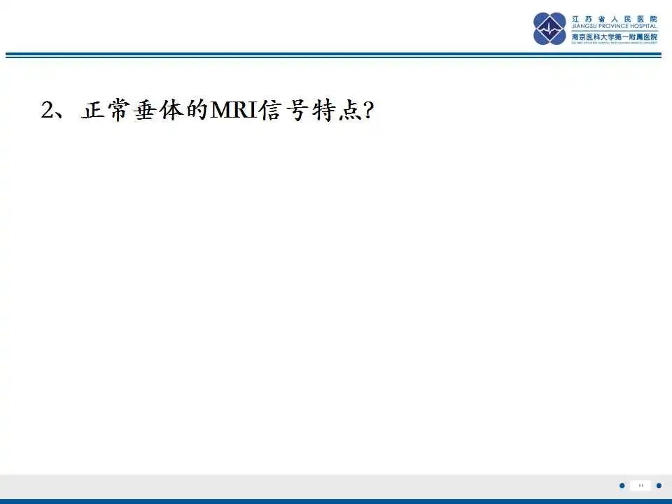 影像PPT - 【PPT】神经垂体颗粒细胞瘤-12