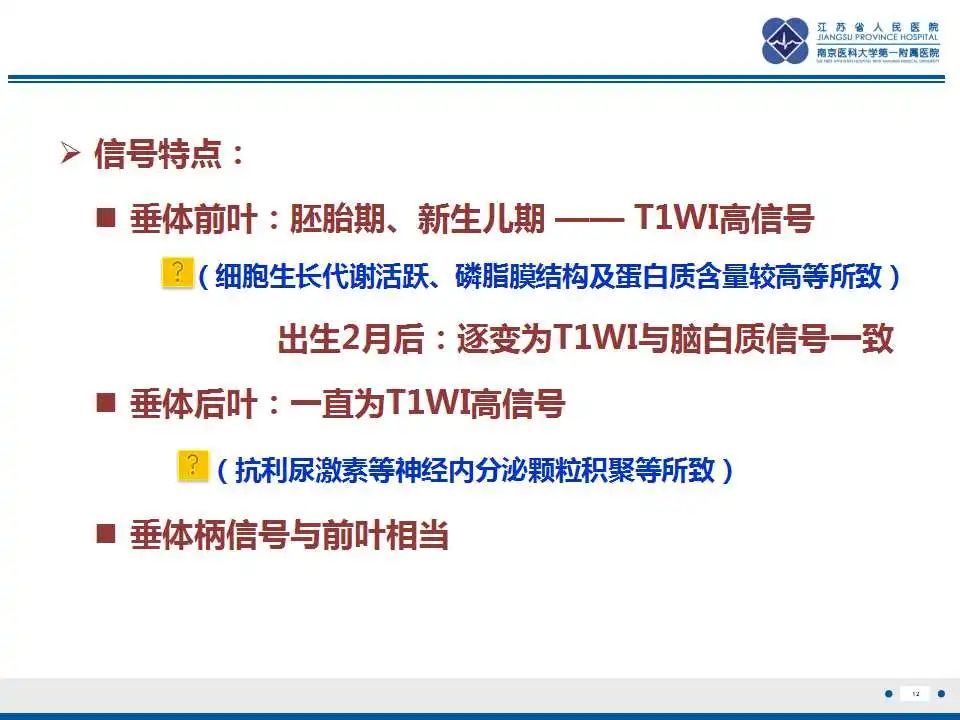 影像PPT - 【PPT】神经垂体颗粒细胞瘤-13