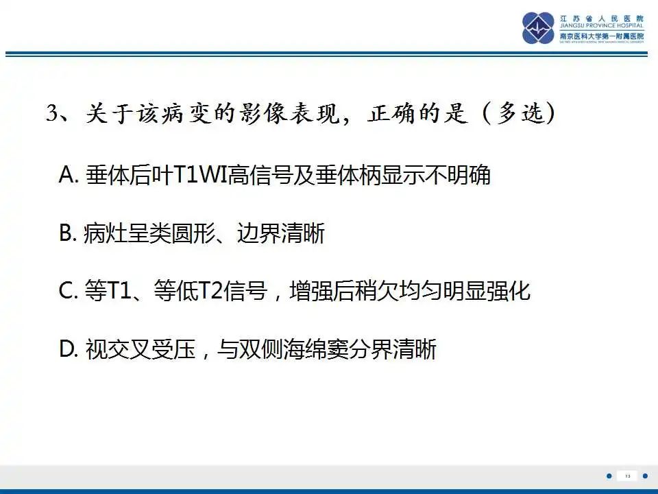 影像PPT - 【PPT】神经垂体颗粒细胞瘤-14