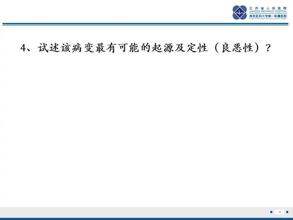 影像PPT - 【PPT】神经垂体颗粒细胞瘤-16