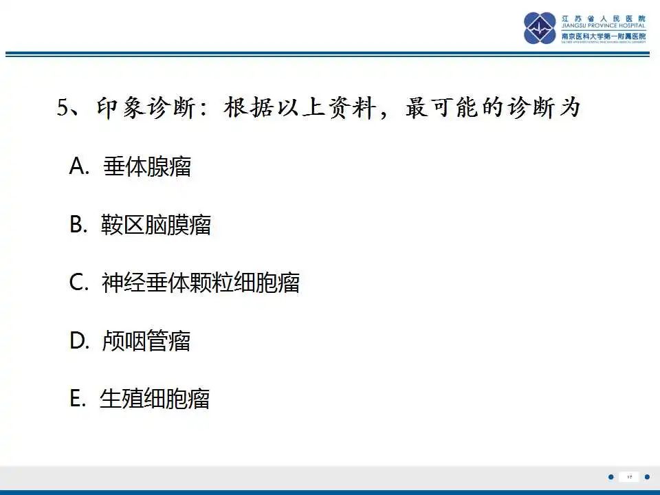影像PPT - 【PPT】神经垂体颗粒细胞瘤-18