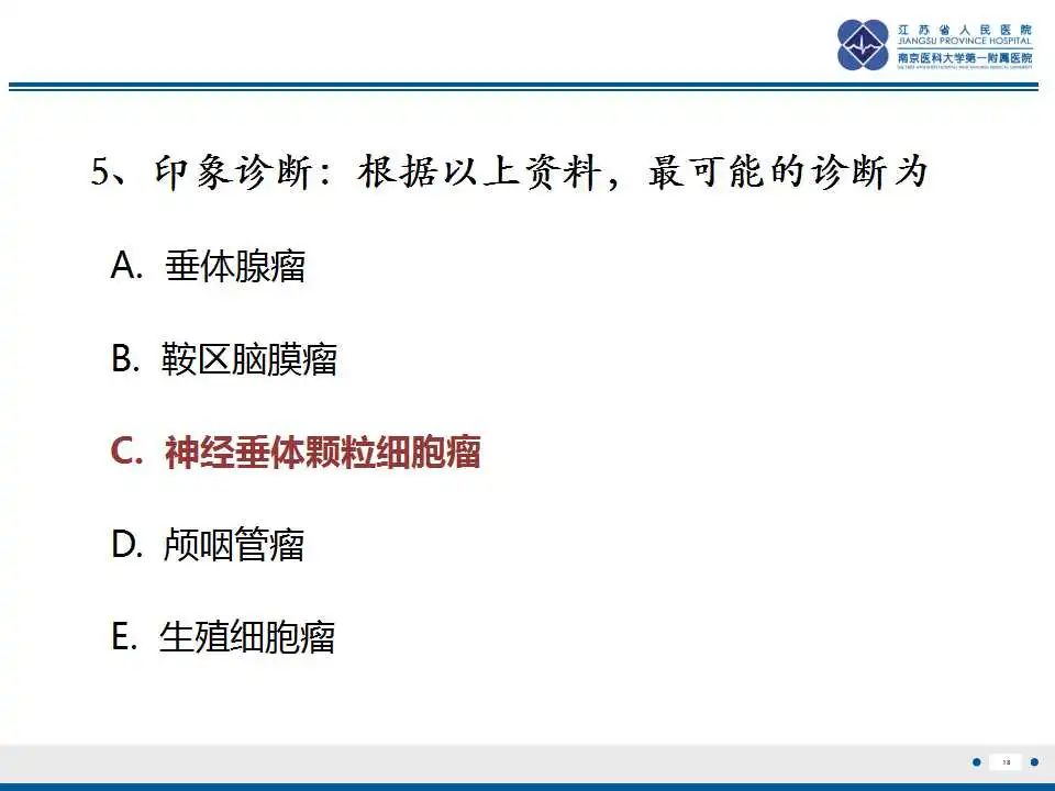 影像PPT - 【PPT】神经垂体颗粒细胞瘤-19