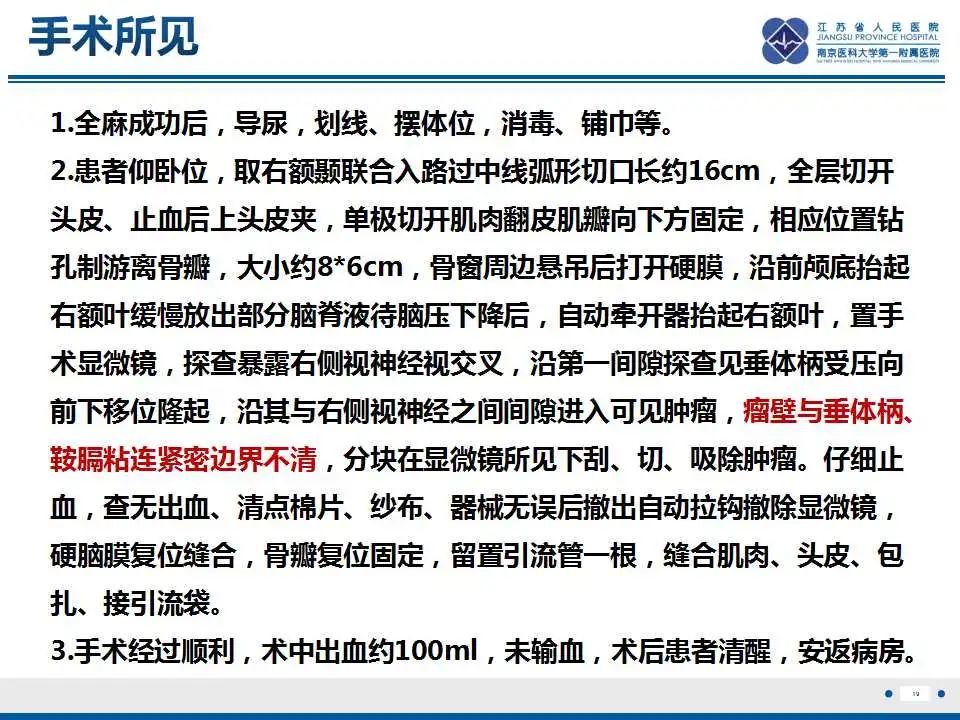 影像PPT - 【PPT】神经垂体颗粒细胞瘤-20