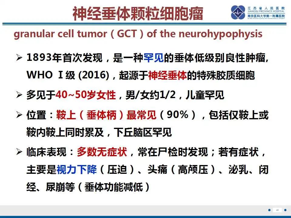 影像PPT - 【PPT】神经垂体颗粒细胞瘤-22