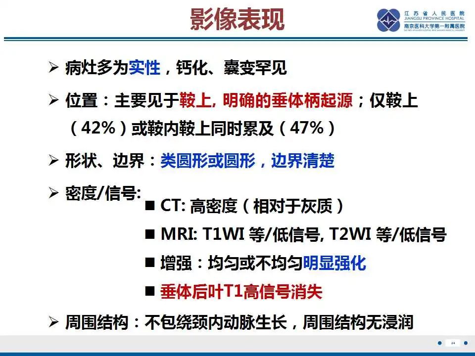 影像PPT - 【PPT】神经垂体颗粒细胞瘤-25