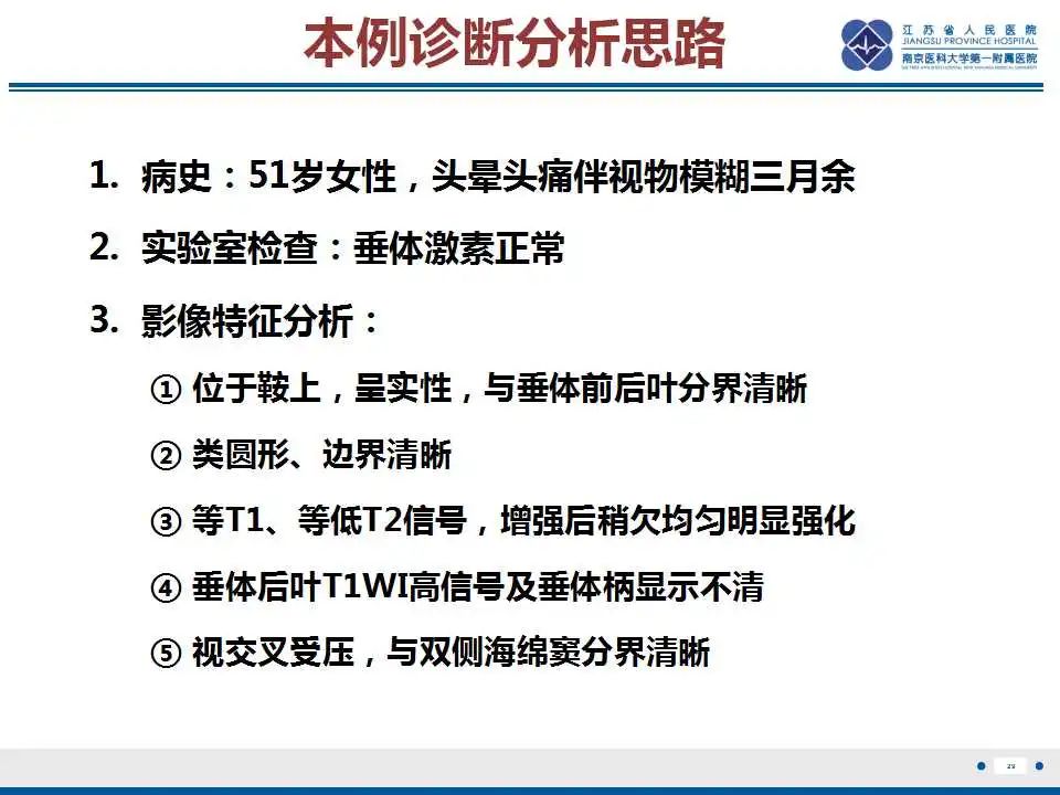影像PPT - 【PPT】神经垂体颗粒细胞瘤-30