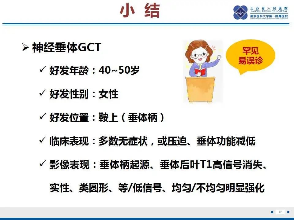 影像PPT - 【PPT】神经垂体颗粒细胞瘤-38