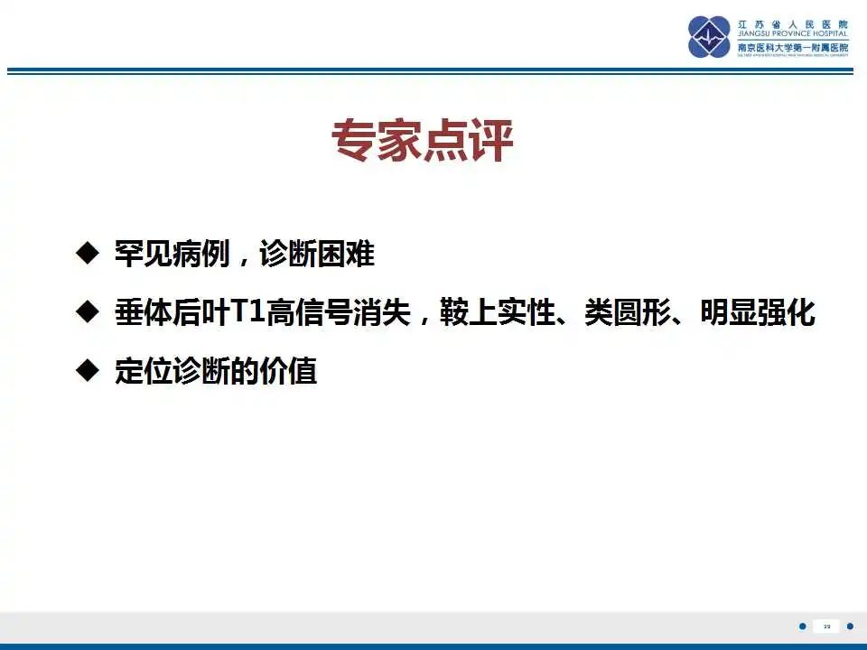 影像PPT - 【PPT】神经垂体颗粒细胞瘤-40