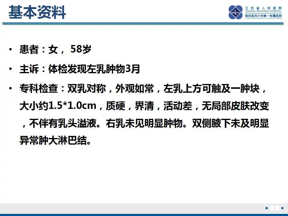 影像PPT - 【PPT】乳腺颗粒细胞瘤-2