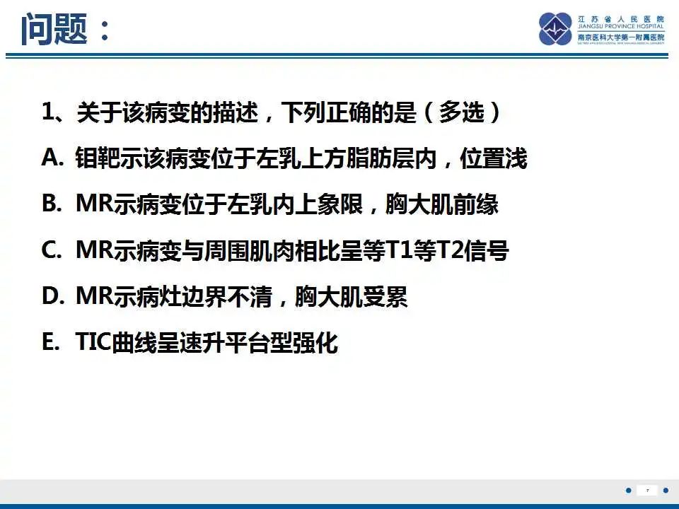 影像PPT - 【PPT】乳腺颗粒细胞瘤-8