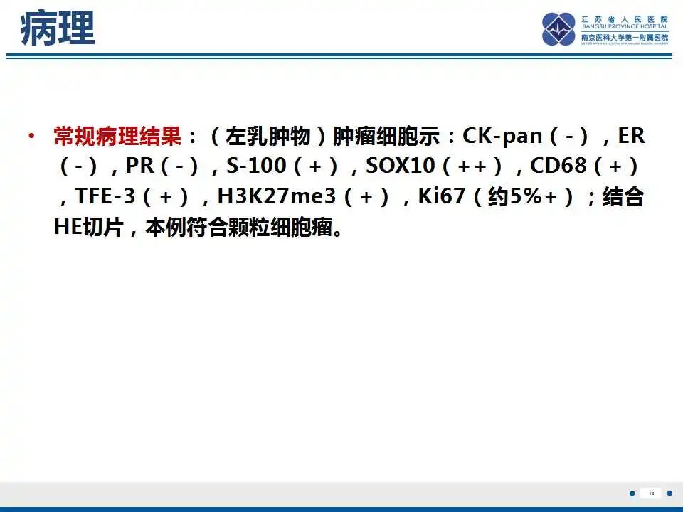 影像PPT - 【PPT】乳腺颗粒细胞瘤-14