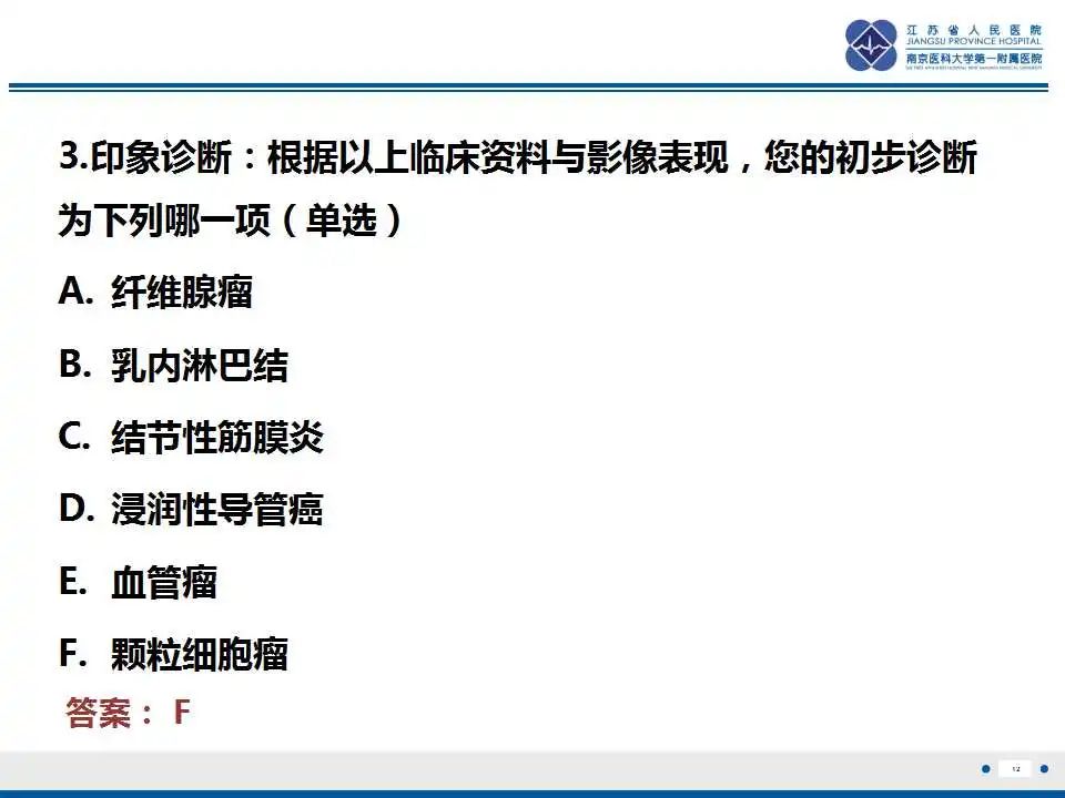 影像PPT - 【PPT】乳腺颗粒细胞瘤-13