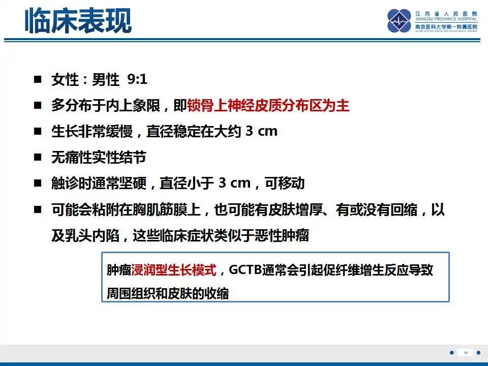 影像PPT - 【PPT】乳腺颗粒细胞瘤-20