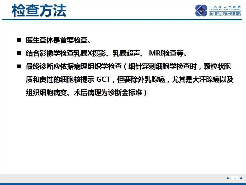 影像PPT - 【PPT】乳腺颗粒细胞瘤-21
